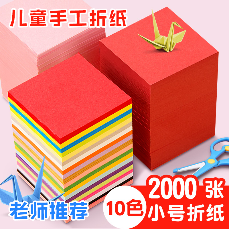 正方形彩色折疊紙兒童手工制作