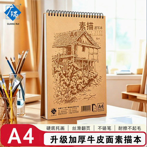 A4素描本硬壳线圈速写本