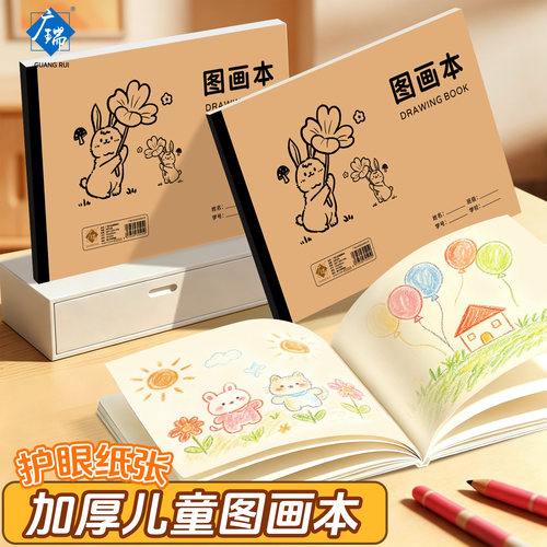 儿童图画本a4画画本幼儿园涂色