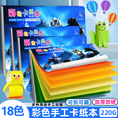 广瑞a4彩色卡纸手工折纸