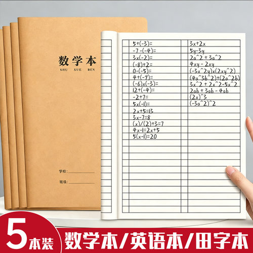 数学本小学生数学本16K双行本