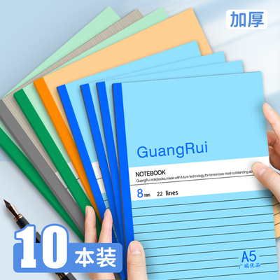 草稿本日记本子A5笔记本子记事本小学生练习商务办公用品用会议记录日记本加厚软抄本无线装双面书写不渗透