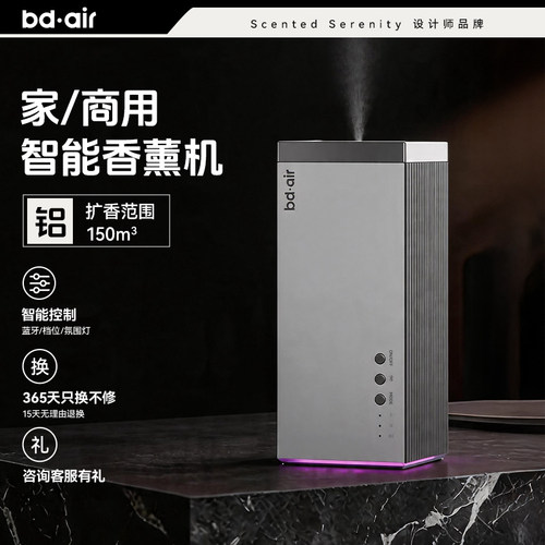 【新品首发】BDAIR桌面式香薰机