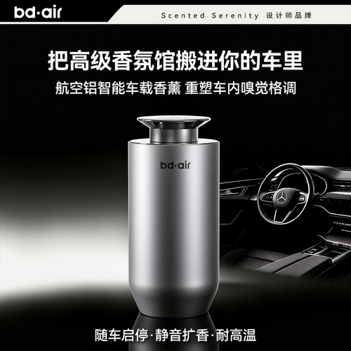 送礼有面子高端香氛机