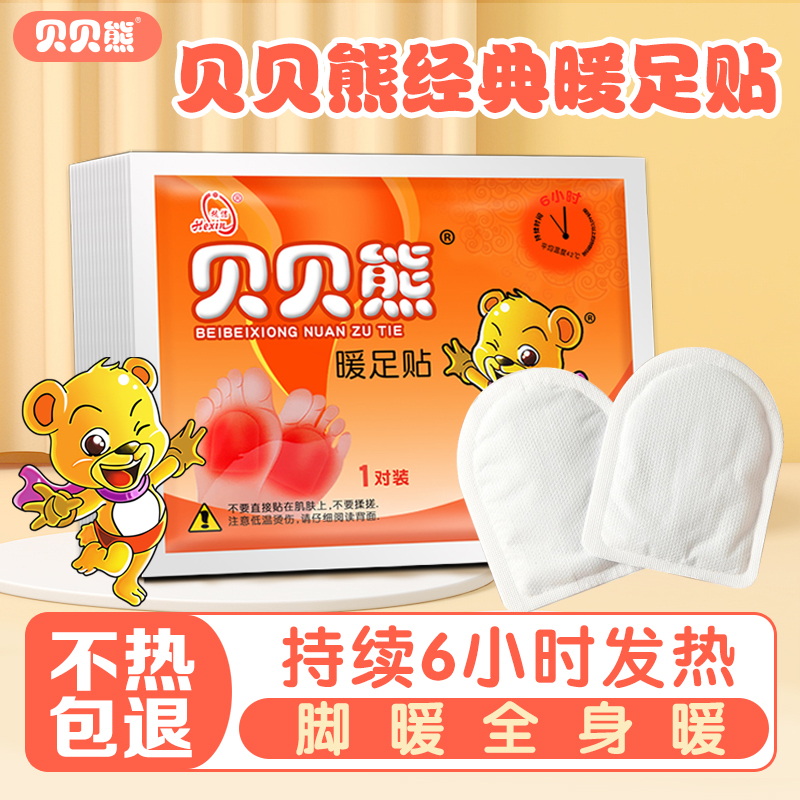 贝贝熊暖足贴冬天暖足神器暖脚贴防寒保暖贴关节可用官方正品保障