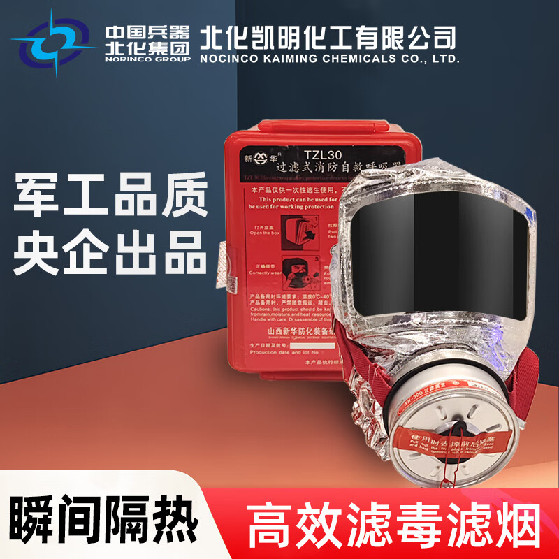 中国兵器TZL30消防逃生面罩