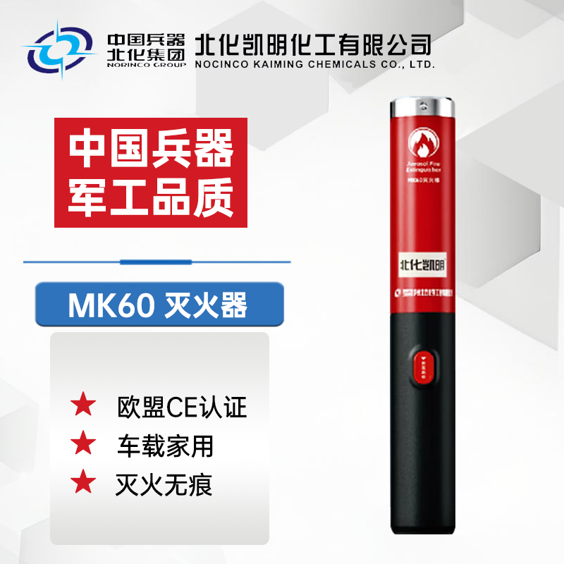 中国兵器气溶胶灭火器车载便携