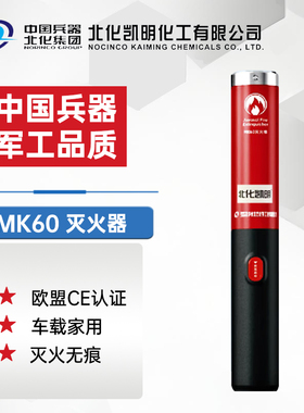 中国兵器气溶胶灭火器MK60 车载家用