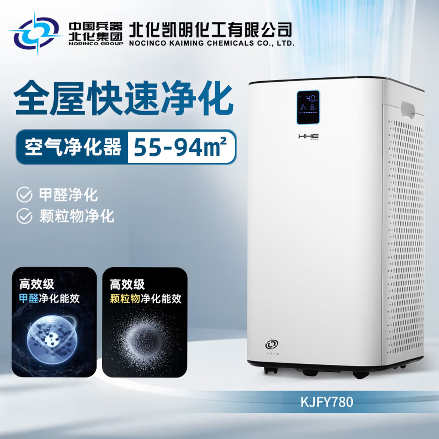 中国兵器XHE空气净化器H13级