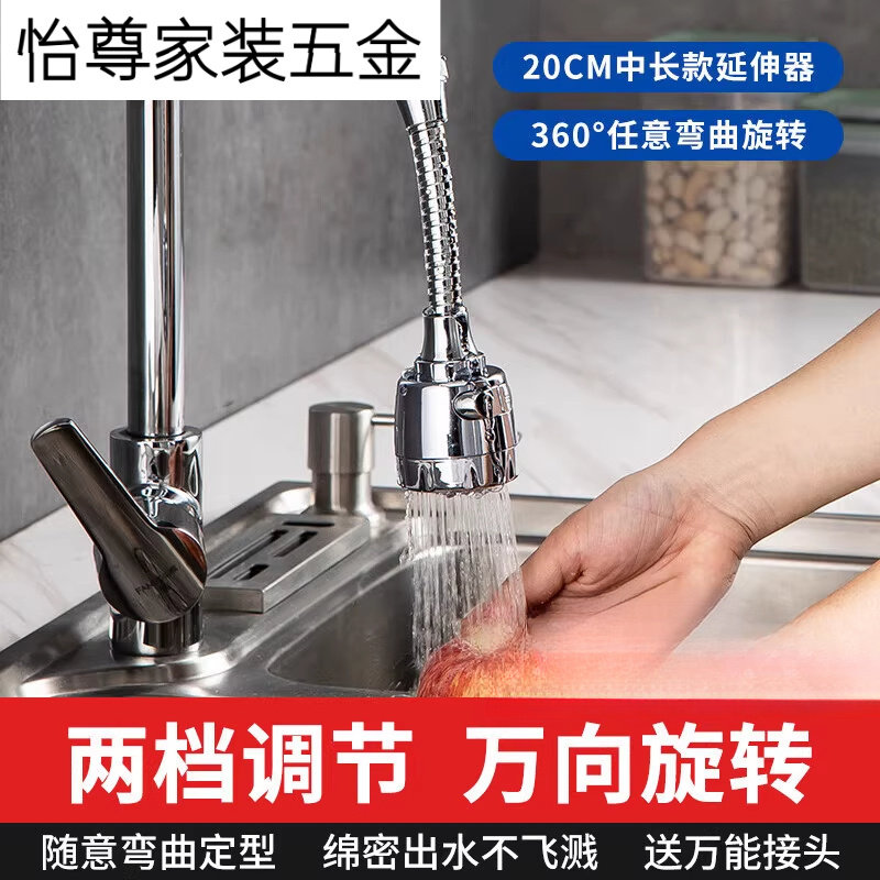 水龙头延伸器防溅头过滤器厨房防溅水延伸管万向旋转花洒万能接头