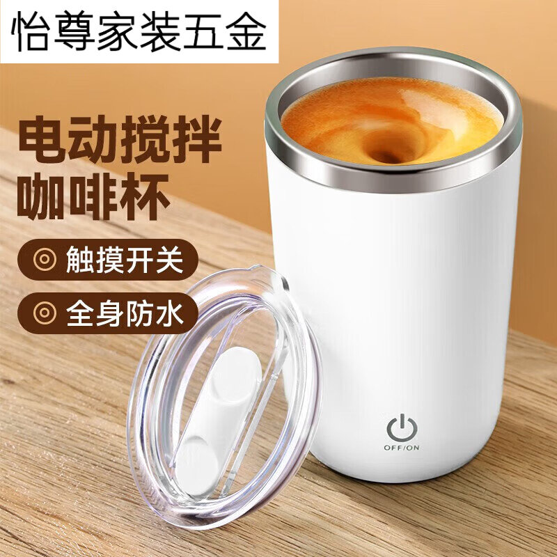 全自动搅拌杯咖啡杯电动磁力充电旋转杯蛋白粉豆浆奶粉生日礼物,餐饮具,搅拌杯,淘宝优惠券,粉丝福利购,淘宝优惠卷