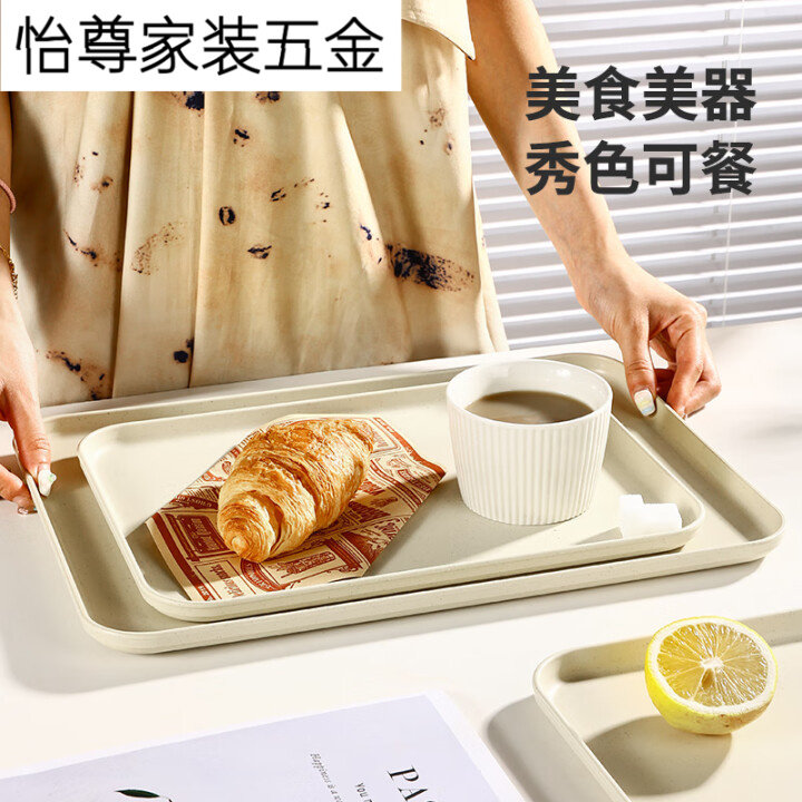 长方形托盘茶盘家用果盘早餐盘收纳盘客厅零食盘大号米黄色,餐饮具,餐用托盘,淘宝优惠券,粉丝福利购,淘宝优惠卷