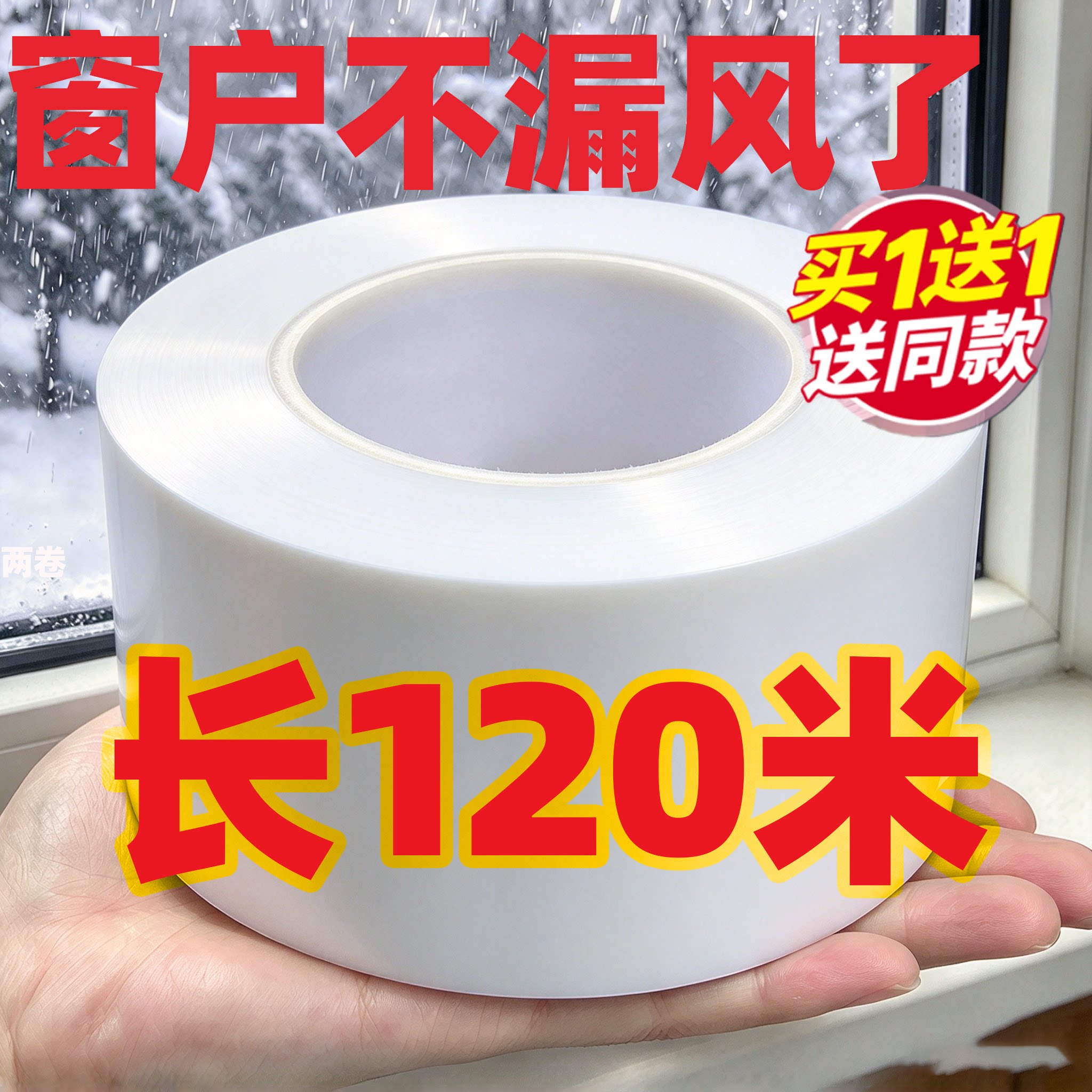 窗户防风密封胶带玻璃门窗缝隙漏风冬天挡风防寒保暖不易留胶痕