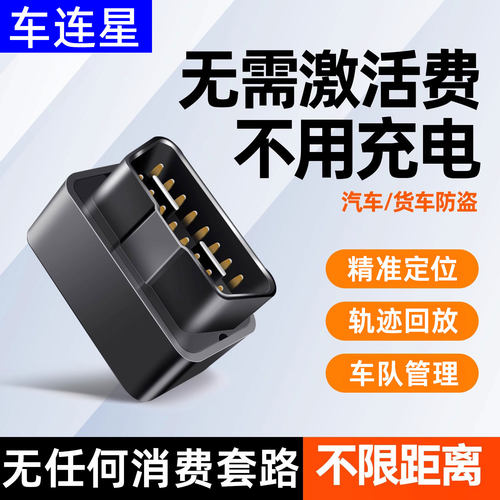 北斗4G汽车gps定位器车队管理