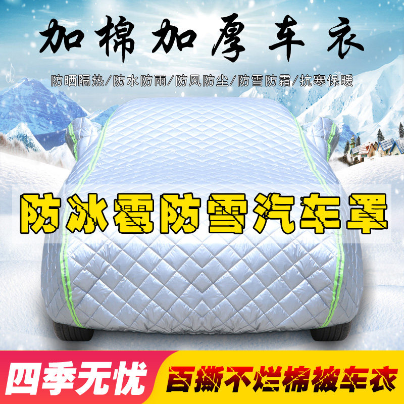 雷丁i9特厚防冰雹砸车衣车罩加厚防晒防雨隔热防雪专用棉被汽车套