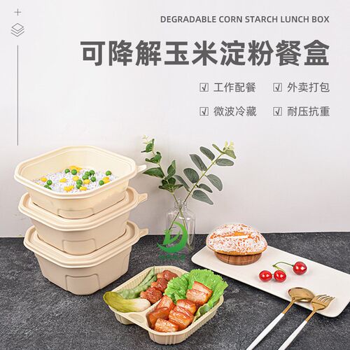 玉米淀粉可降解一次性餐盒正方形外卖打包盒带盖可印刷高档便当盒