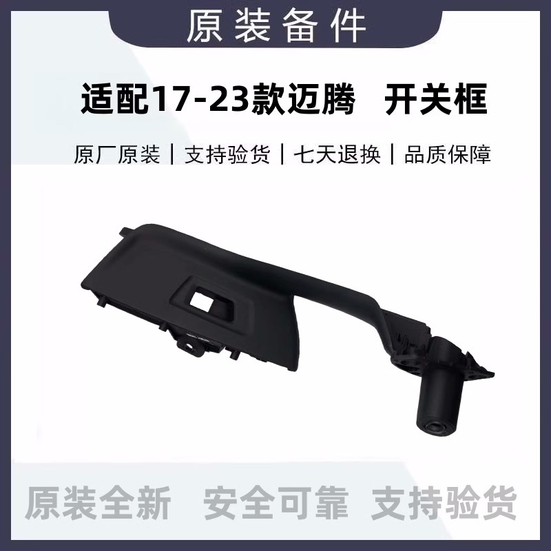 17-25迈腾B8L蔚揽新CC开关框氛围灯门把手升降器开关门里板扶手灯