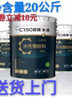 晨阳钢构漆工业水漆水性保护防锈底漆金属门窗零件专用底漆各色
