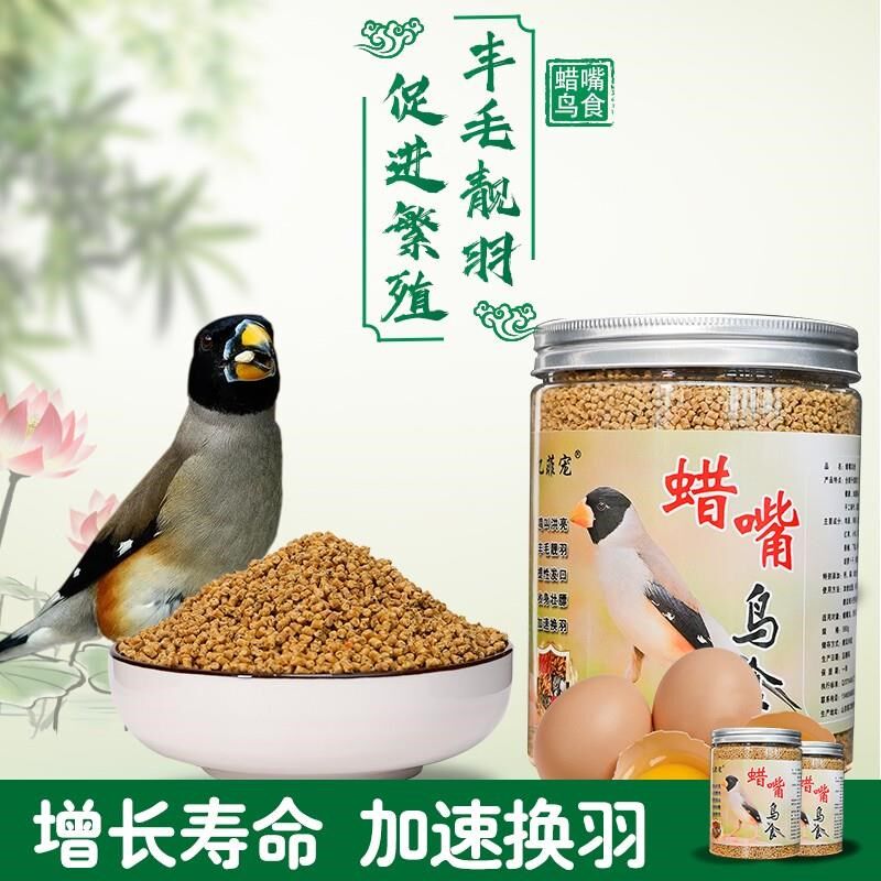 忆菲宠蜡嘴鸟专用粮蜡嘴雀食粮铜嘴雀颗粒黑尾蜡嘴鸟食饲料