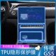 21款 m8内饰导航屏幕膜中控贴膜改装 广汽传祺gs5 plus gs4 适用17