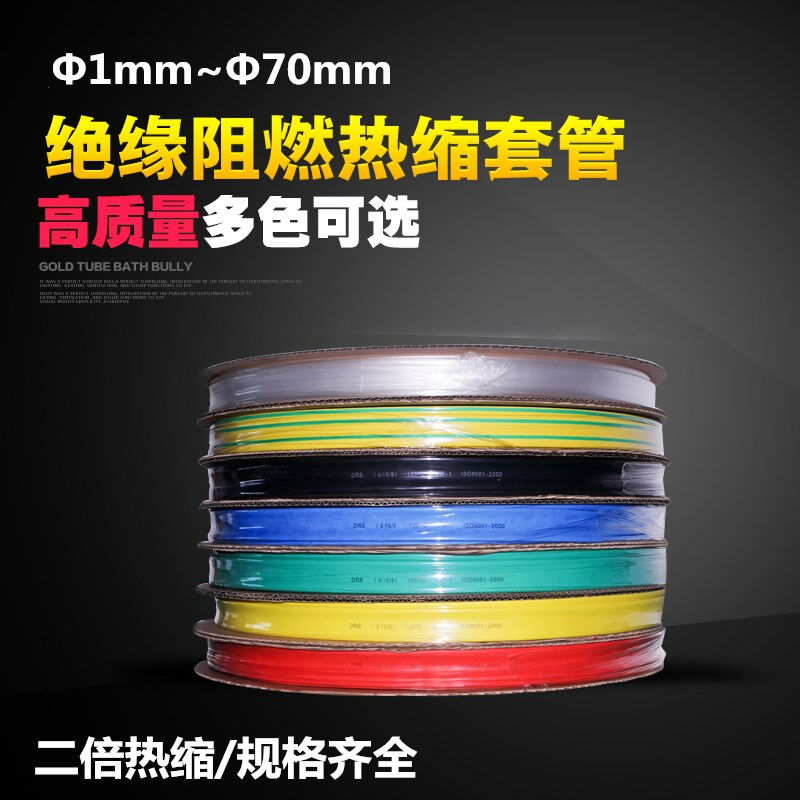 绝缘热缩管1-70mm2倍收缩管电工数据线电缆线铜排保护套整盘1mm20