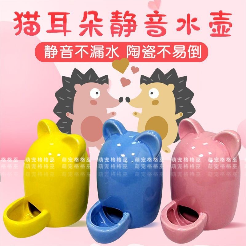 包邮非洲迷你刺猬饮水器兔子蜜袋鼯仓鼠陶瓷饮水器 宠物水壶水樽