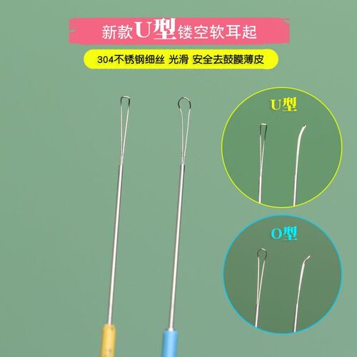 U型薄皮耳起 镂空耳扒专业可视采耳工具挖耳勺取鼓膜夹角死皮耳铲