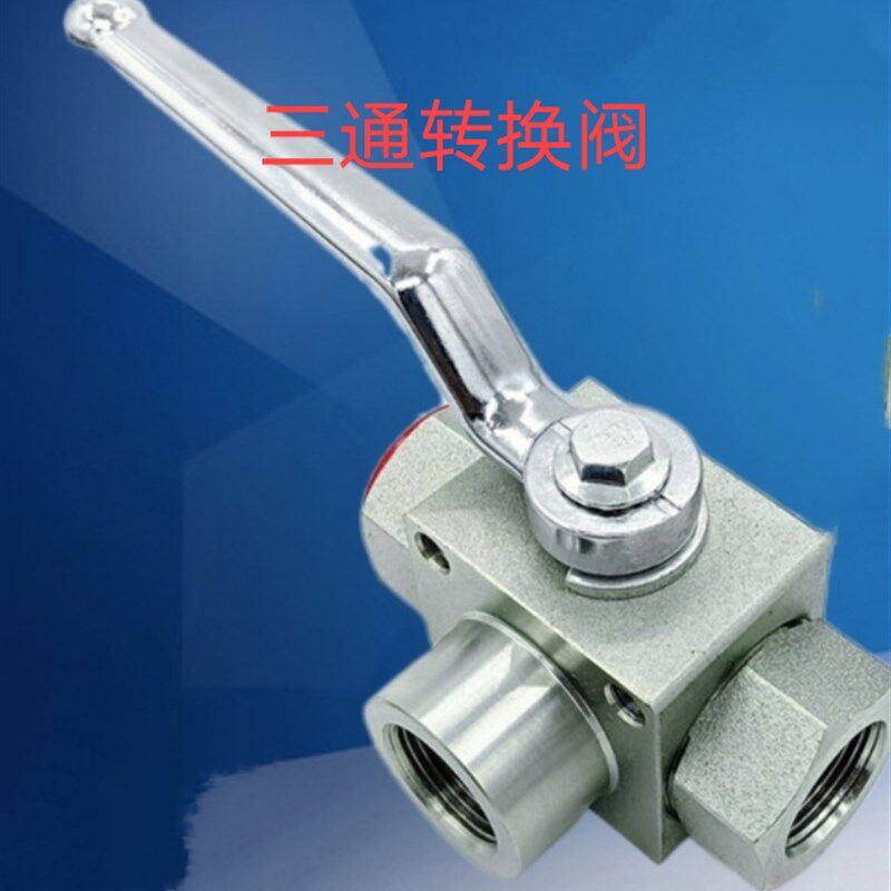 汽车举升机专用调平阀门大剪小剪四柱剪式三通转换球阀举升机配件