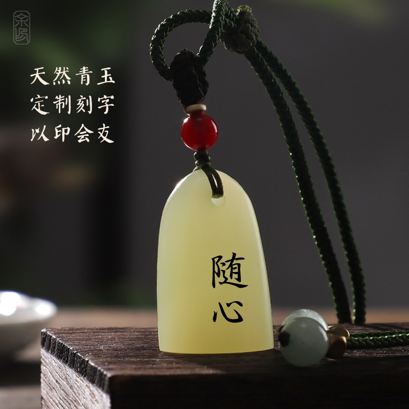 玉石印章定刻姓名字印章篆刻定做藏书国画盖章落款闲章引首压脚章