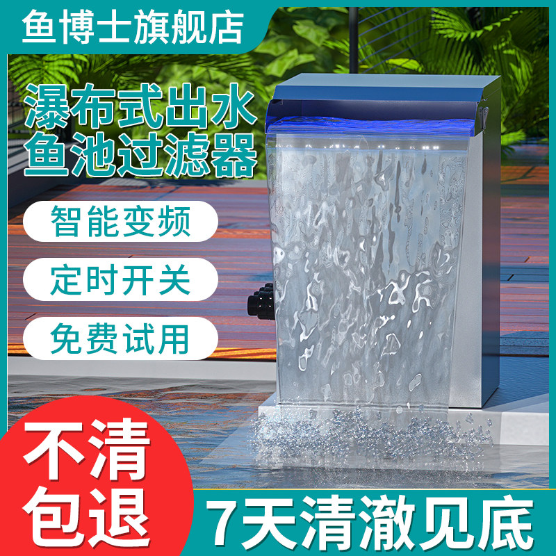 庭院园林水池鱼池瀑布过滤器造景过滤设备水幕墙室外锦鲤水池过滤