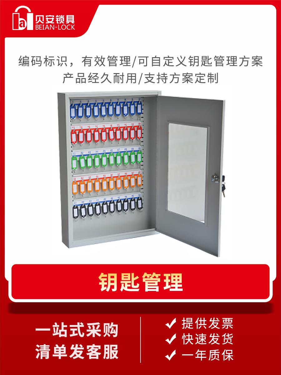 贝安锁具汽车中介钥匙柜钥匙箱壁挂式 挂墙放钥匙收纳盒管理箱
