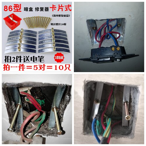 86型开关插座暗盒修复器底盒补救修复维修卡片暗盒修补器补救螺钉