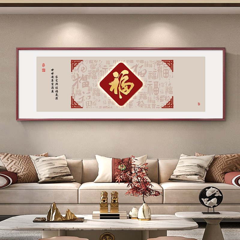 新中式百福图客厅装饰画福字字画大气沙发背景墙挂画寓意茶室壁画