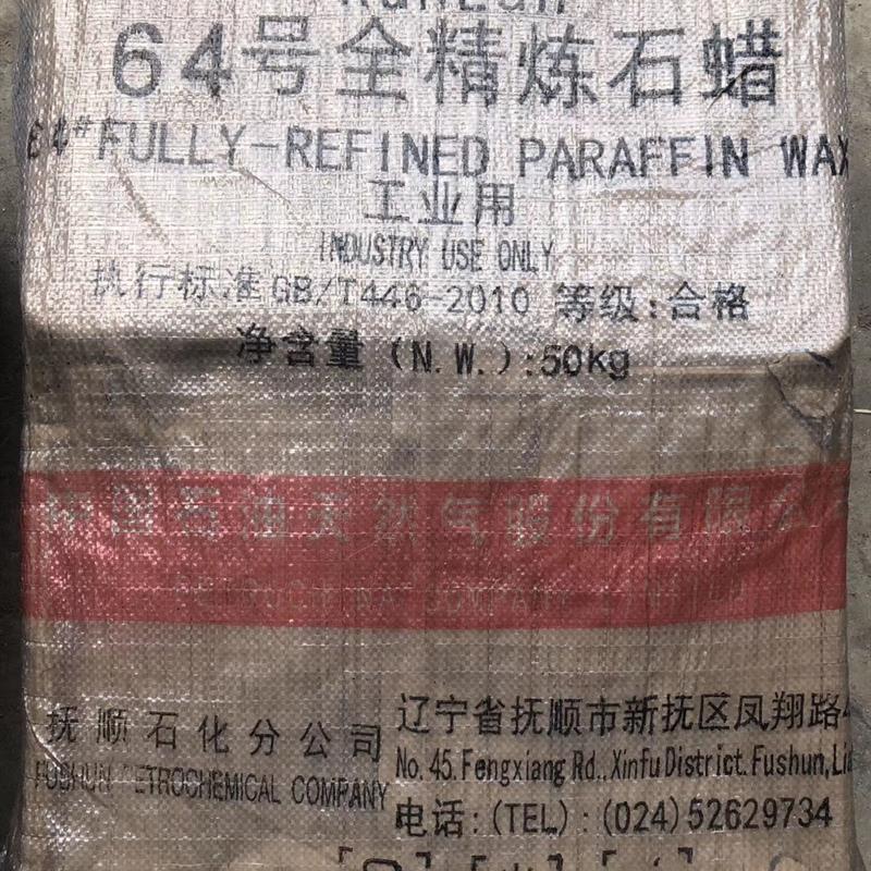 石蜡固体蜡块半精炼颗粒全精炼蜡石蜡木材封蜡 58号52号蜡烛用蜡