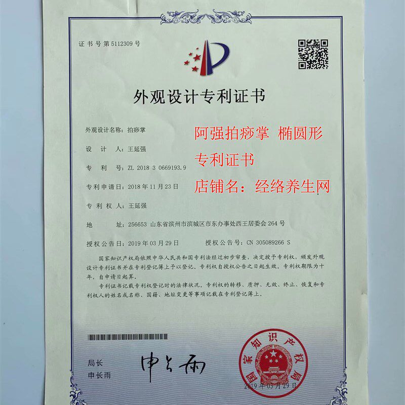 阿强拍痧掌  阿强体验营专业拍痧掌    椭圆形 (升级版)