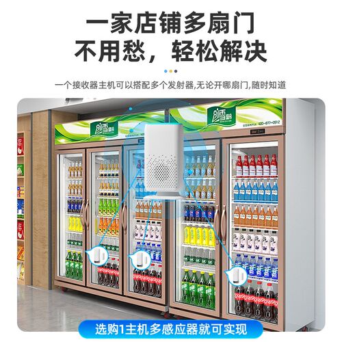 冰箱开门提醒器冰柜超市感应器提示器语音店铺防贼防盗门磁报警器