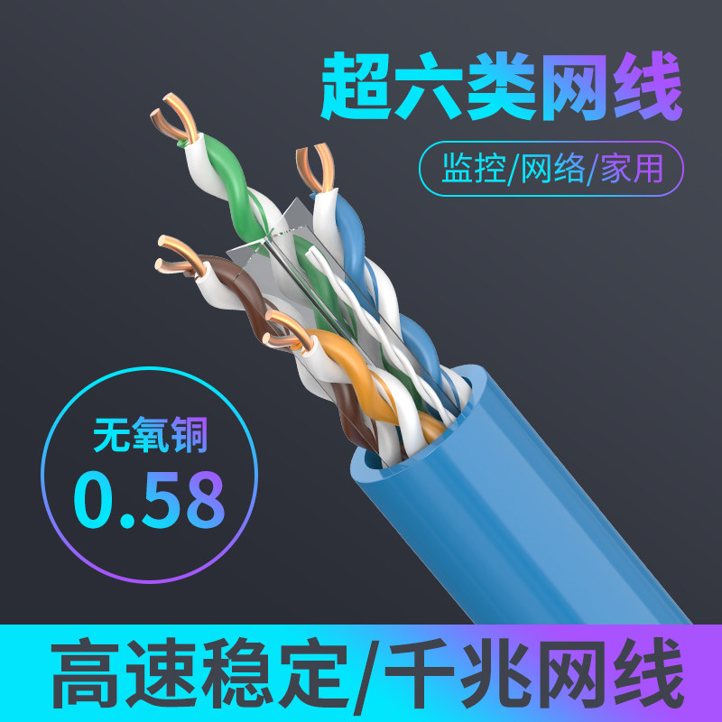 安普家用网线6类0.58国标超六类工程千兆宽带双屏蔽无氧纯铜poe箱