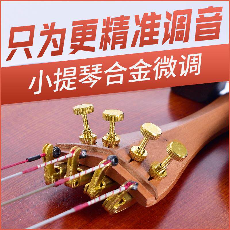 德因美小提琴微调器+金属小提琴1/2弦钩弦钮4/4锣丝旋扭