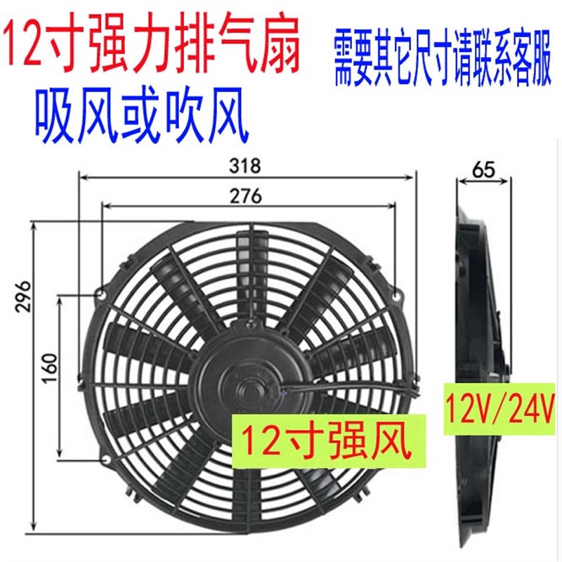 12寸12V24伏排气风扇强力吸风散热冷却水箱制冷工程汽货车载风扇