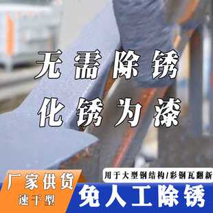 20年不返锈 铁锈转化剂水型金属漆防锈除锈铁锈化漆彩色钢瓦翻