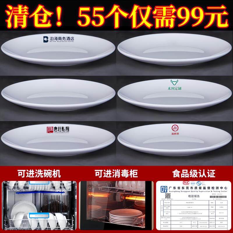 密胺餐具白色圆盘餐厅快餐盘酒店自助餐盘饭店专用盖浇饭盘子商用