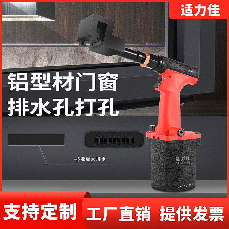铝门窗隐形排水口气动打孔枪型材门窗角码打孔器蝴蝶孔冲孔器工具
