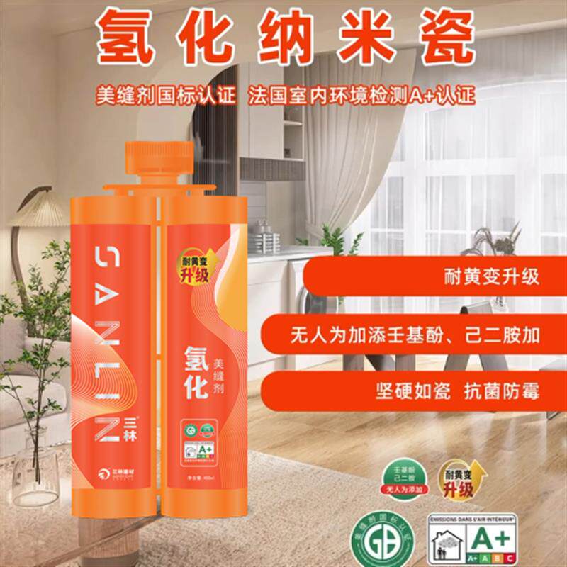 三林氢化美缝剂地砖瓷砖专用+防水防霉真瓷+美缝胶环氧彩砂填缝剂
