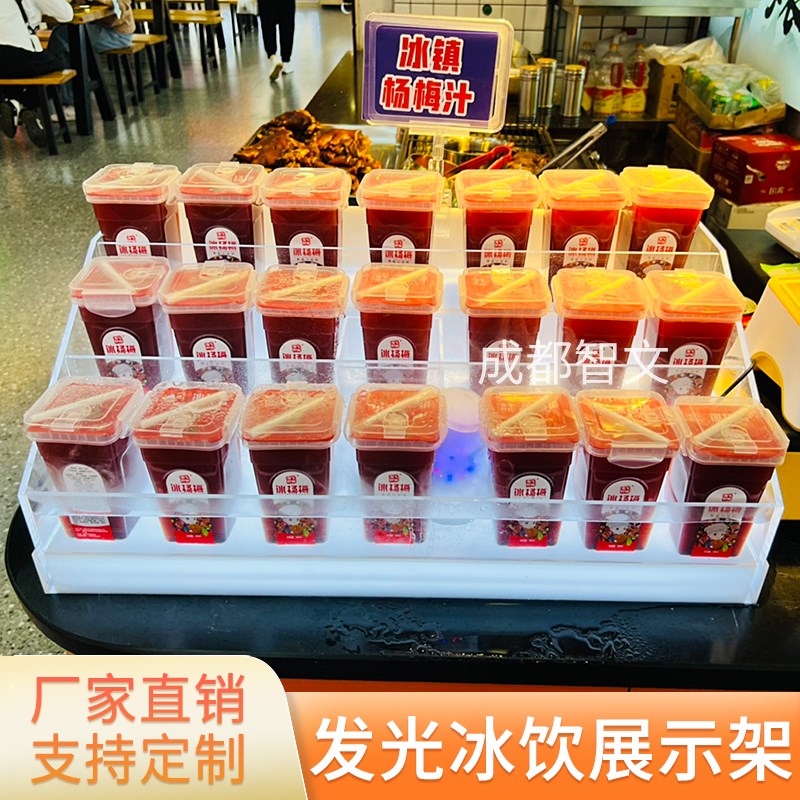 奶茶店发光冰镇饮料台三层阶梯展示架透明压克力鲜榨果汁陈列杯架