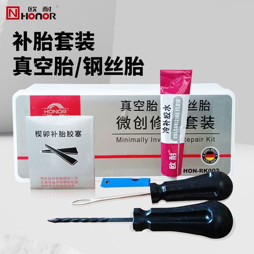 欧耐微创修补套装摩托车真空胎钢丝胎补胎工具胶条胶塞胶水电动车