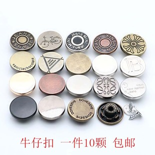 扣子铆钉金属摇头牛仔衣服外套背带裤 牛仔裤 纽扣圆形工字扣摁扣