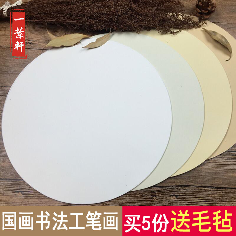 生宣半生熟熟宣空白圆形团扇扇面画心镜心国画书法工笔画用宣纸 - 实物图