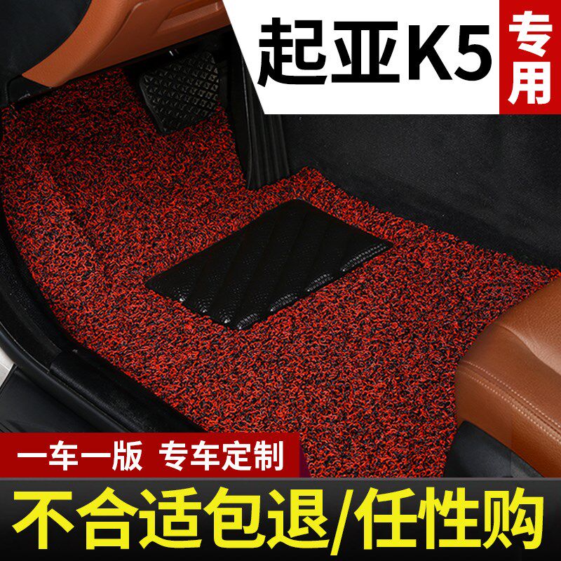 起亚k5脚垫凯酷专用汽车丝圈地垫地毯车垫子配件大全改装装饰用品