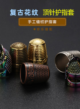 纯铜顶针指套顶针器家用结婚顶针复古老式护指压针器