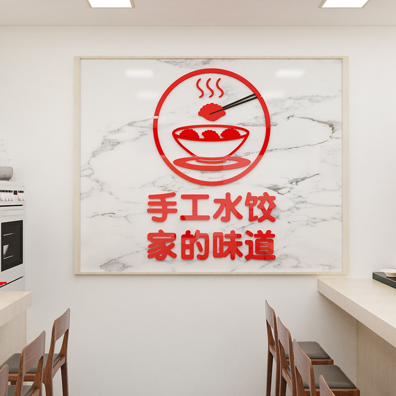 水饺子店墙面贴画装饰品创意壁纸玻璃门海报面馆背景布置3d立体蒋